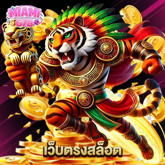 miami678 เว็บตรงสล็อต